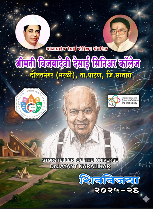 Shiv Vijaya 2025-26 Cover